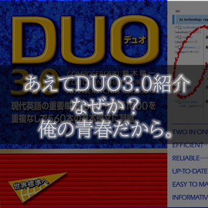 レビュー】『DUO3.0』使い方- 俺の思い出&青春。 - 陰glish BLOG