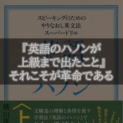 俺の評価は『高い』】真・英文法大全について【レビュー】 - 陰glish BLOG